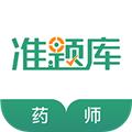 执业药师准题库 最新版v5.20
