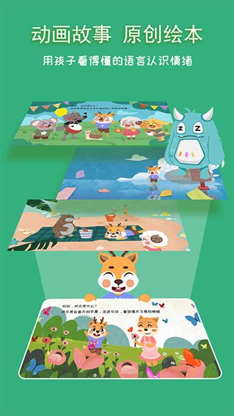 巧多儿童情绪管理 安卓版v1.1.0 安卓版v1.1.0