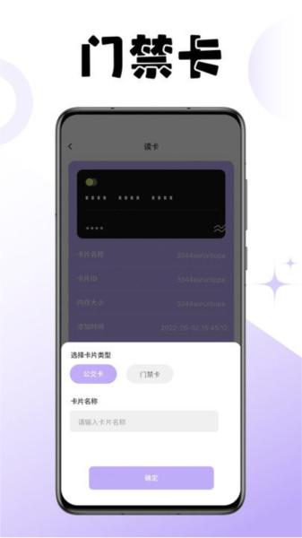 门禁卡读卡 安卓版v1.1.2