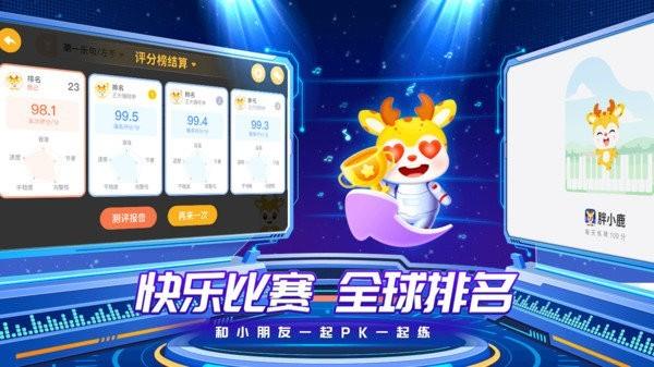 胖小鹿智能陪练 安卓版v4.3.1 安卓版v4.3.1