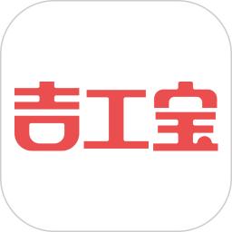 吉工宝手机客户端