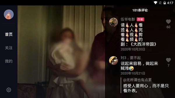 抖音tv版6