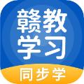 赣教学习 安卓版v5.0.9.4