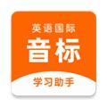 英语音标助手 安卓版v1.6.2