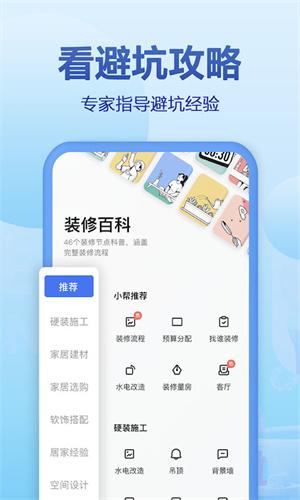 住小帮装修软件