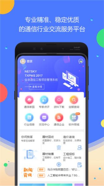 网天通服app 安卓版v3.2.2 安卓版v3.2.2