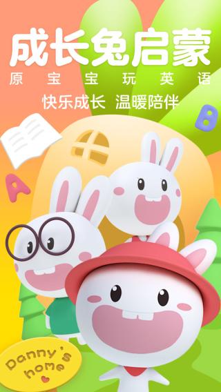 成长兔启蒙 安卓版v76.8 安卓版v76.8