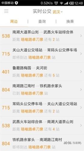 智能公交站牌系统 安卓版v5.2.1