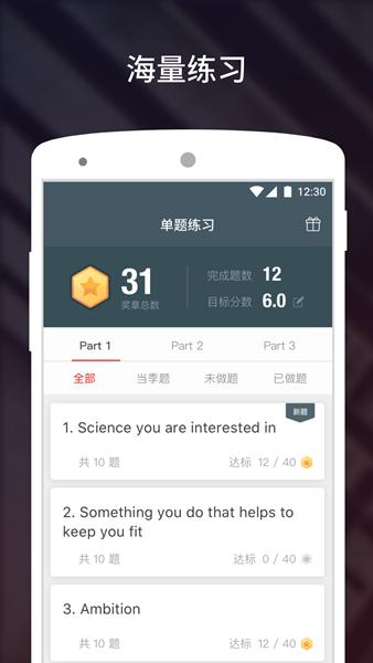 流利说雅思手机版 安卓版v3.5.6 安卓版v3.5.6