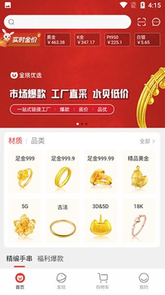 金挑优选 安卓版v1.1.2312251202