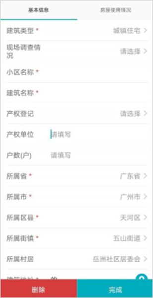 房屋市政调查app图片8