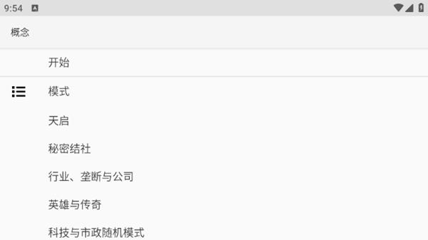 文明百科 (Civilopedia)官方安卓版v2.8.6