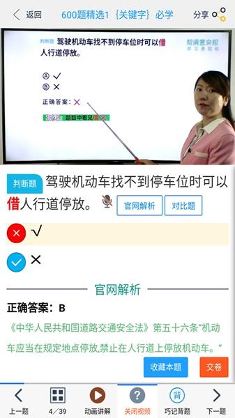 帮满意交规 安卓版v2023.1.1218 安卓版v2023.1.1218