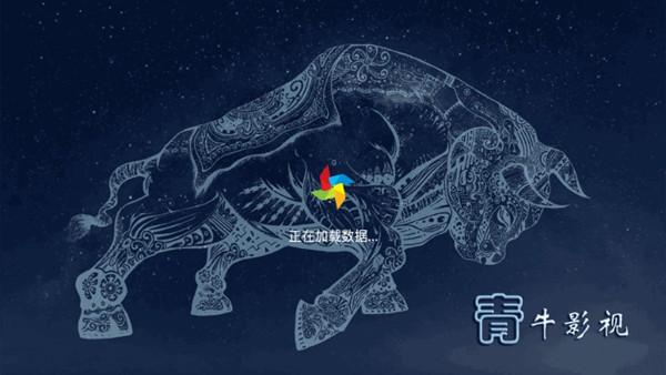 青牛TV电视版图片1