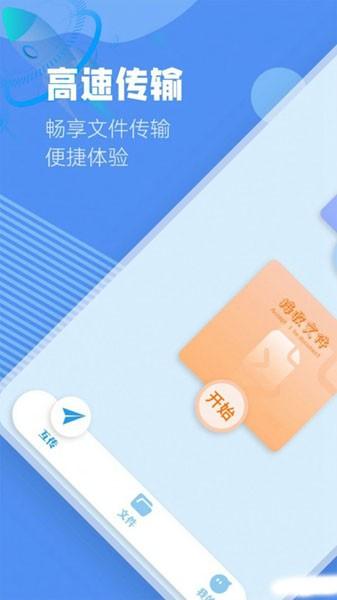 手机互传同步助手 免费版v1.2 免费版v1.2