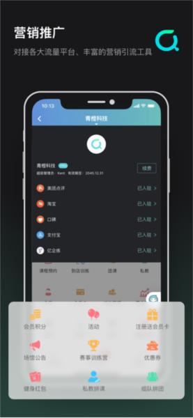 青橙健身管理系统 安卓版v1.240119