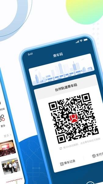 台州轨道图片