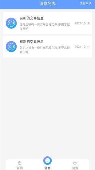 飞羊景区宝软件