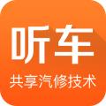 听车汽修版 最新版v3.6.1