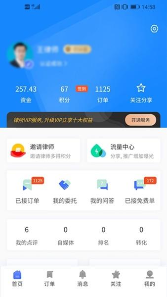 听律律师端 安卓版v5.2.0 安卓版v5.2.0