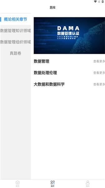 数据芝士 安卓版v1.0.1 安卓版v1.0.1