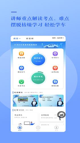 大众学车 最新版v2.2.9 最新版v2.2.9