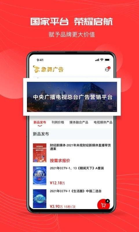 象舞广告营销平台 安卓版v1.0.9 安卓版v1.0.9