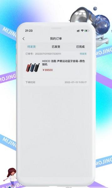 魔晶商城 安卓版v1.1.2