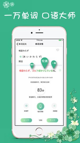 日语N3 安卓最新版v2.3.1231