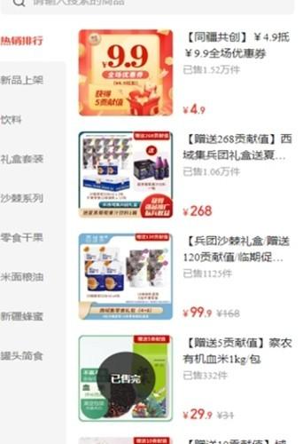 同疆共创 安卓版v2.0.4