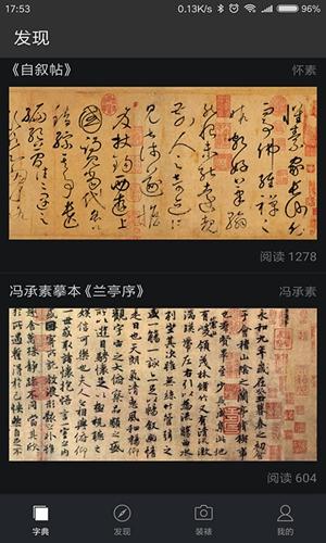 云章书法字典 安卓版v2.5.1 安卓版v2.5.1