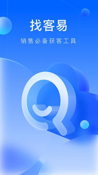 找客易 安卓版v2.1.14 安卓版v2.1.14