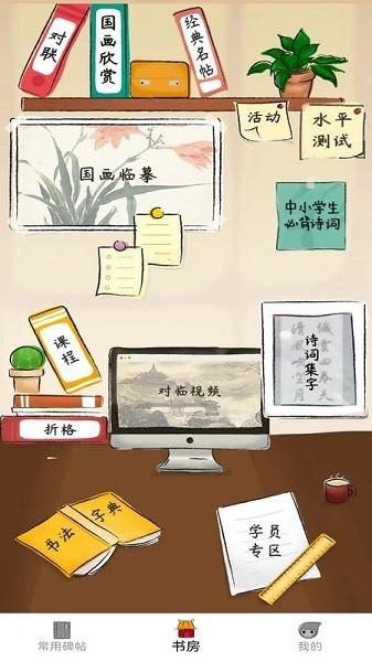 汉翔书法客 安卓版v2.8.2 安卓版v2.8.2