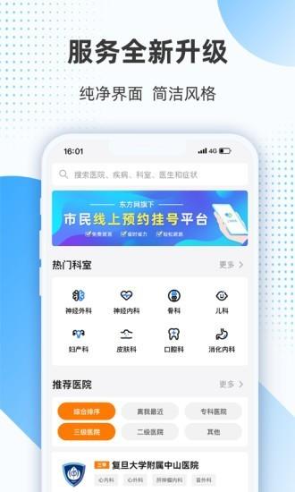 上海助医 安卓版v3.2.7