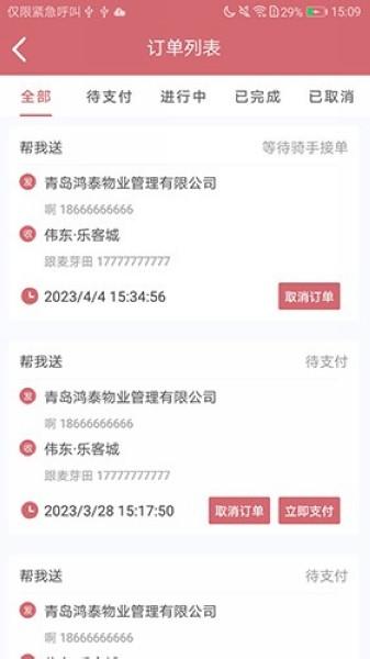 安克弗跑腿 最新版v1.2.4