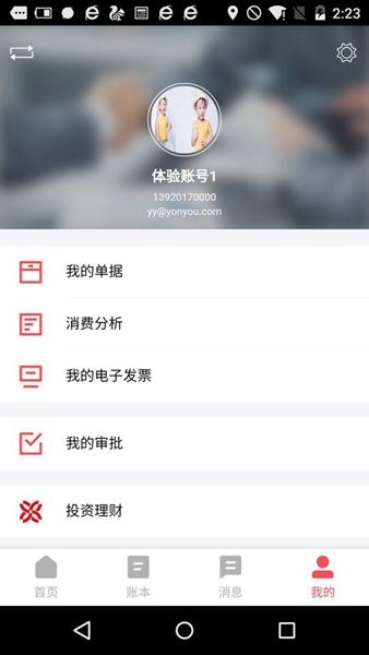 友报账 最新版v4.0.0.8 最新版v4.0.0.8