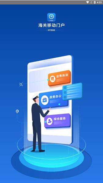 海关移动门户最新版 安卓版v3.1.6 安卓版v3.1.6