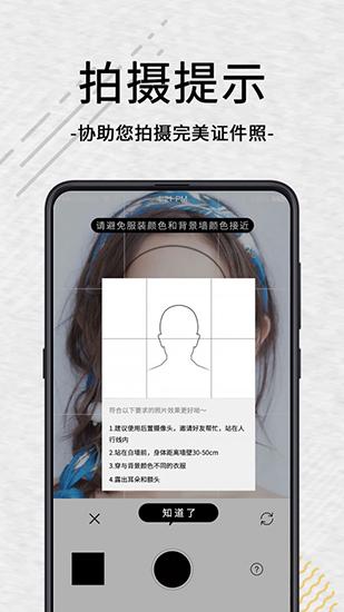 自助智能证件照 安卓版v4.9.7