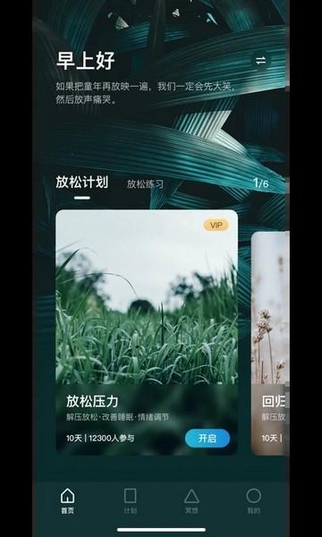 看见冥想 最新版v1.5.0 最新版v1.5.0