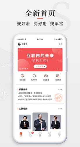 师董会 最新安卓版v4.4.0 最新安卓版v4.4.0