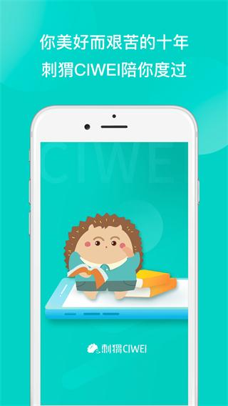 刺猬CIWEI 安卓版v3.4.6 安卓版v3.4.6
