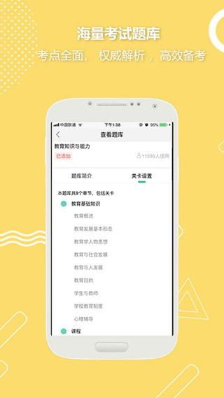 全民考教师软件 官方版v3.3.6 官方版v3.3.6