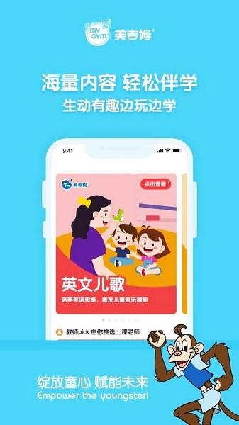 美吉姆在线 最新版v2.0.0.0 最新版v2.0.0.0