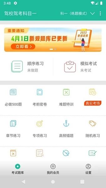 驾校驾考科目一