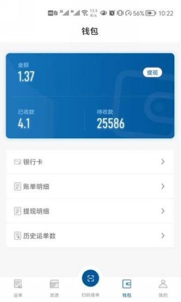 宏达运司机端 安卓版v1.2.1 安卓版v1.2.1