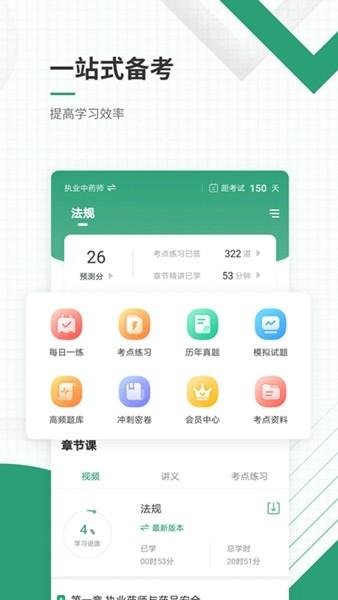 执业药师准题库 最新版v5.20 最新版v5.20