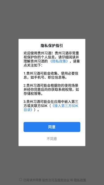 贵州习酒 安卓版v3.0.32000 安卓版v3.0.32000