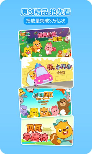 贝瓦儿歌 安卓官方版v7.6.8 安卓官方版v7.6.8