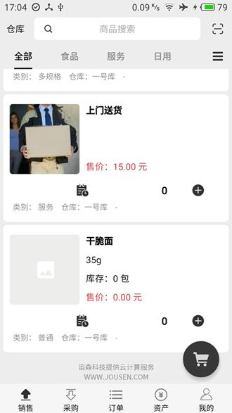 宙森进销 安卓版v6.1.5 安卓版v6.1.5