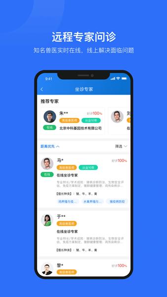 中科名兽医 安卓版v2.10.1
